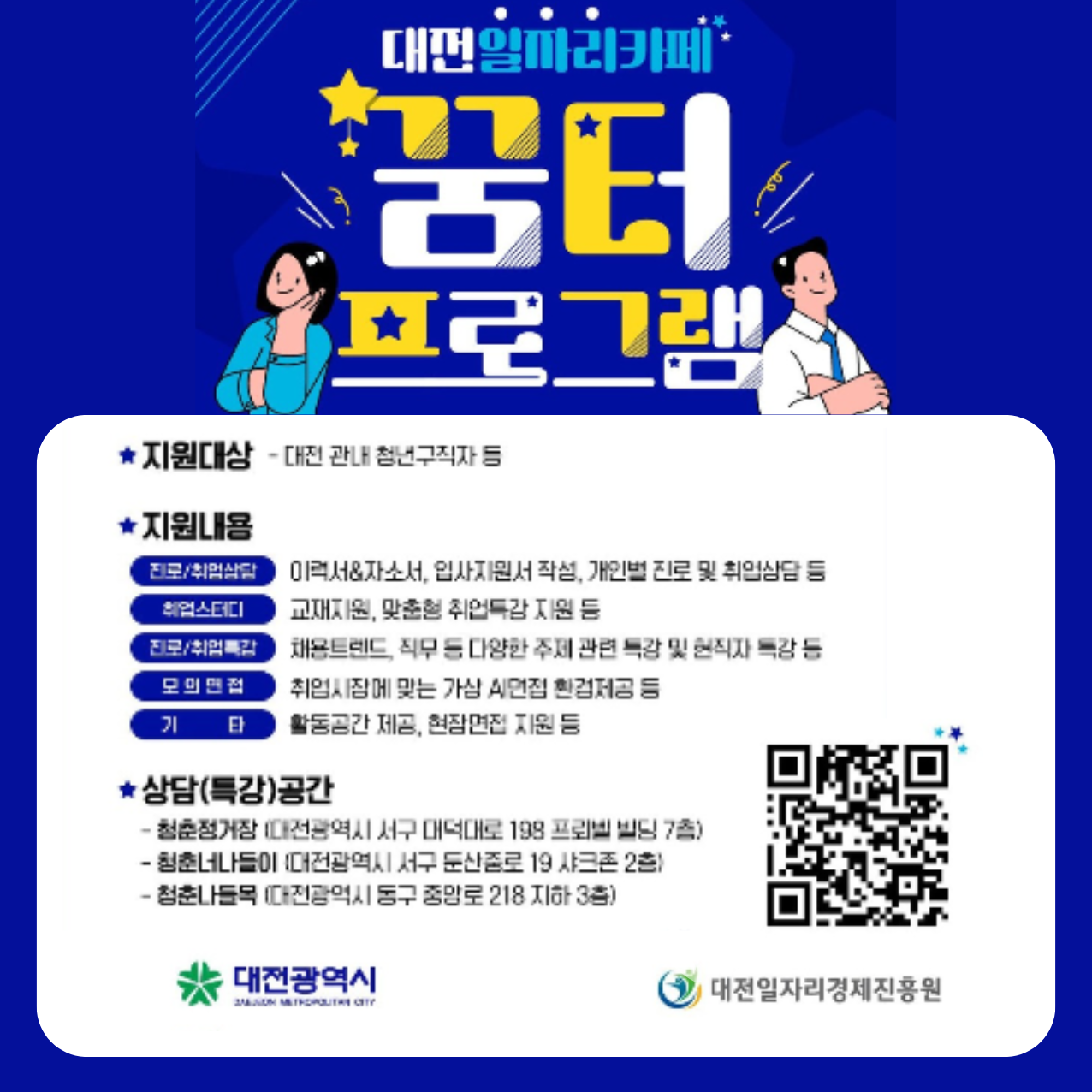 일자리 꿈터 프로그램